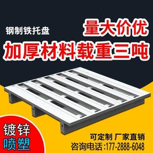 仓储铁托盘钢制托盘重型工业金属栈板物流地牛叉车铁托盘川字卡板