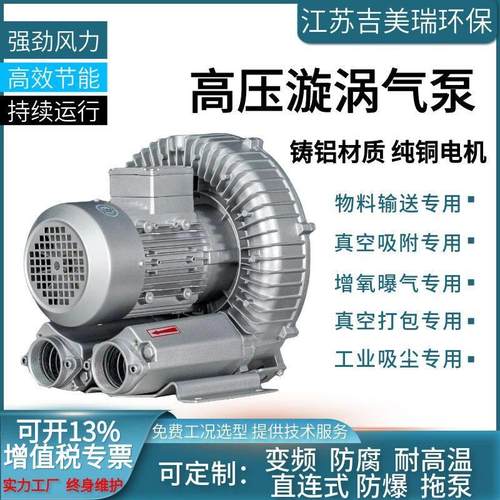 高压漩涡风机2.2kw 4kw 5.5kw 7.5kw 11kw15kw吹风吸料高压鼓风机