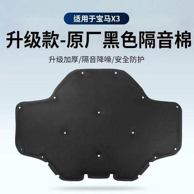 适用18-24款BMWX3引擎隔音棉X4引擎盖隔热垫装饰用品改装配件