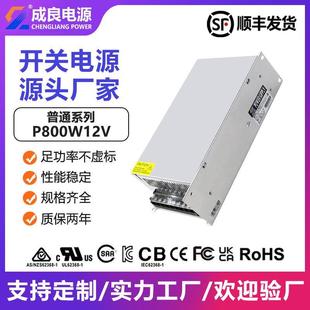 东莞12V800W大功率工业工控设备开关电源3D打印机专用电源厂家