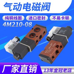 08气缸控制阀220V蝶阀门换向阀12v气阀24v电子阀 气动电磁阀4M210