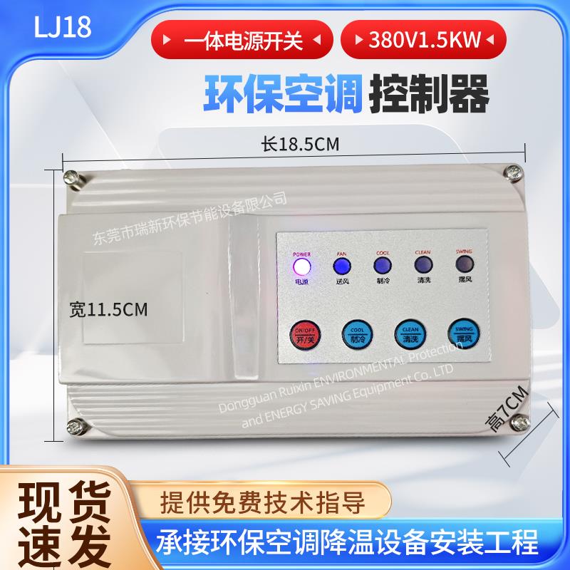 润东控制器简易控制环保空调电源板冷风机开关各种变频器专用配件