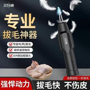 三个小厨家禽电动拔毛机多功能鸡鸭鹅毛家商用手持充电防水脱毛机