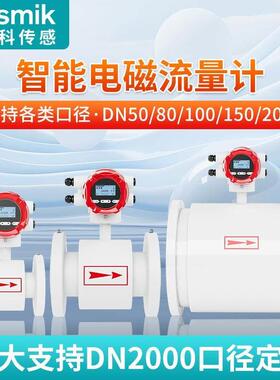 米科电磁流量计智能一体分体管道式dn50dn80dn100热量表供暖污水