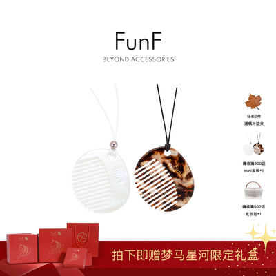 FunF/乐纷绮 mini醋酸流海化妆梳 琥珀梳香 Amber Comb Fragrance