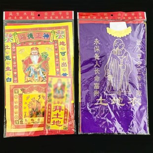 初一十五节日家用烧纸地主拜包拜土地祖先门口财神拜品组合包拜份