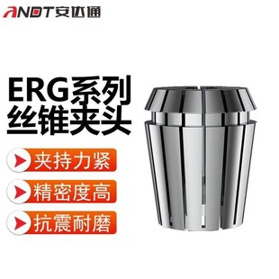 安达通ERG系列丝锥夹头ER16ER2032ER40攻丝夹头筒夹ER25刚性攻牙
