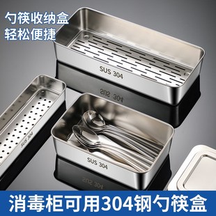 快子篓勺子放餐具家用厨房沥水筷笼 304不锈钢消毒柜筷子盒收纳装