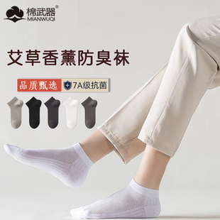 棉武器纯棉袜子男生士防臭短筒袜子黑白色夏季 艾草香薰短筒袜子