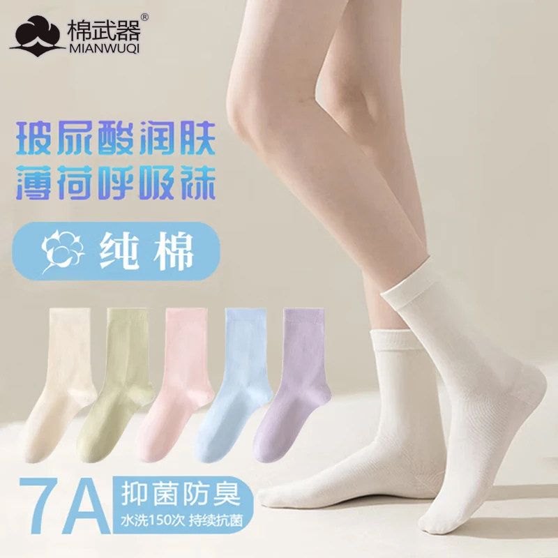 棉武器袜子女生款士纯棉中长筒堆堆抗菌防臭袜子香氛润肤女袜子