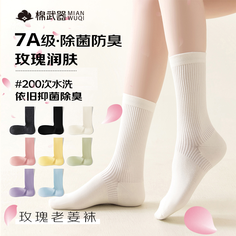 棉武器女士防臭玫瑰纯棉袜子女款纯棉中长筒袜子7a抗菌防臭袜子