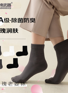 棉武器男士防臭袜子玫瑰纯棉袜子男款纯棉中筒袜子黑白色袜子