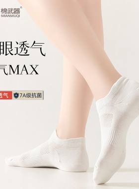 棉武器纯棉袜子女生士防臭隐形船袜子白色夏季网眼透气吸汗船袜子