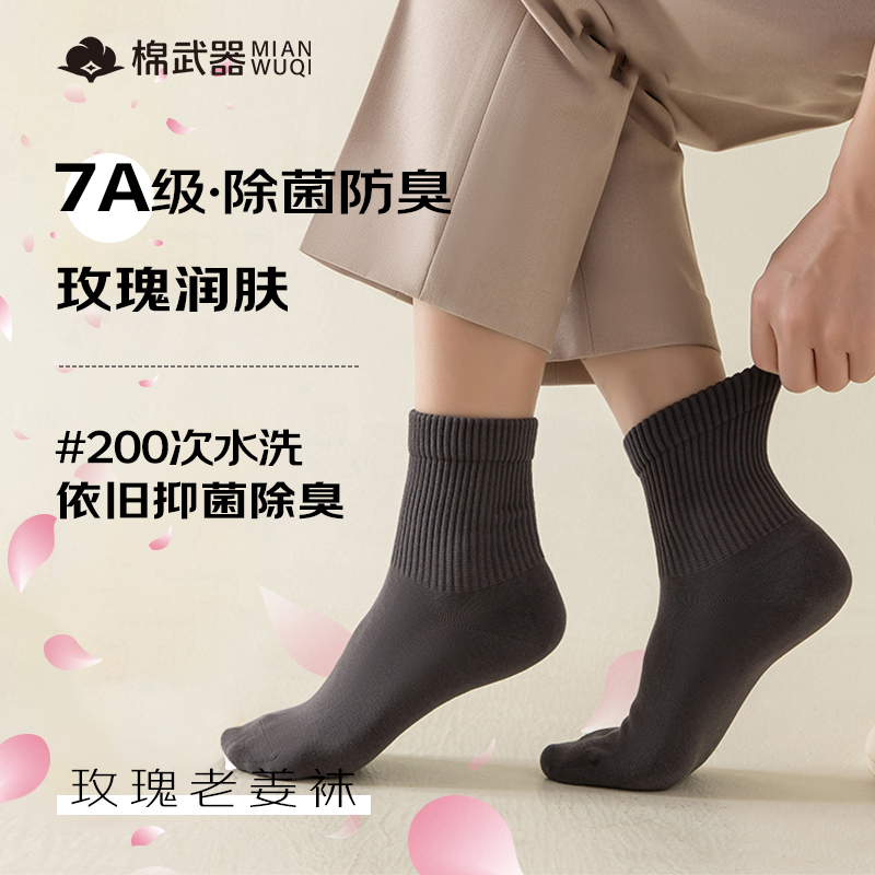 棉武器男士防臭袜子玫瑰纯棉袜子男款纯棉中筒袜子黑白色袜子
