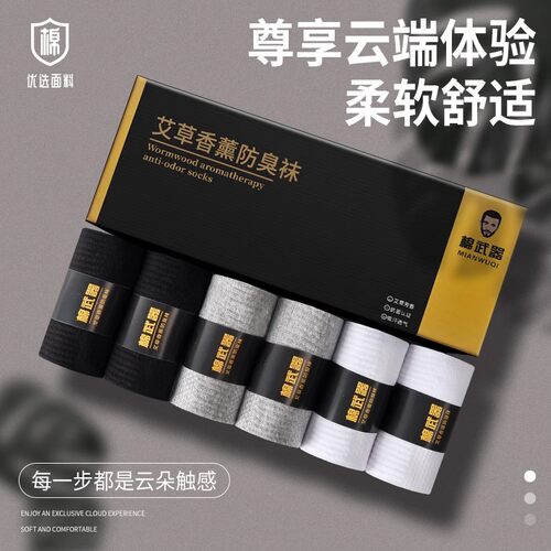 棉武器男女同款中筒袜艾草香薰抗