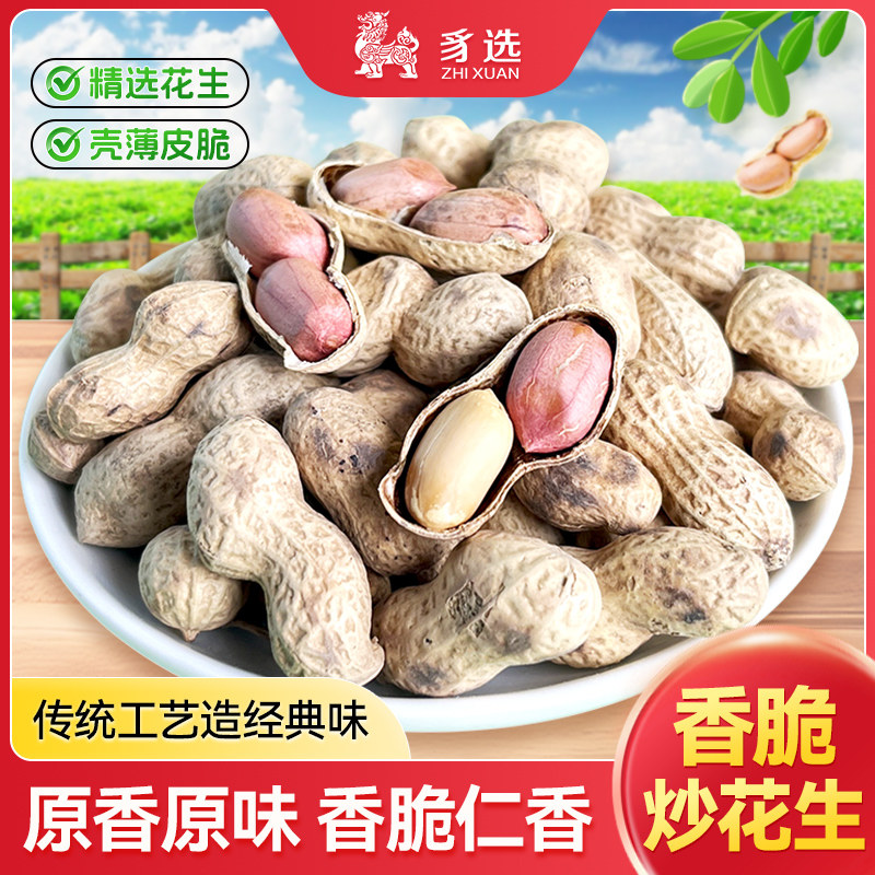 原味炒花生农家铁锅炒花生现炒现卖带壳带皮熟花生新鲜下酒小零食