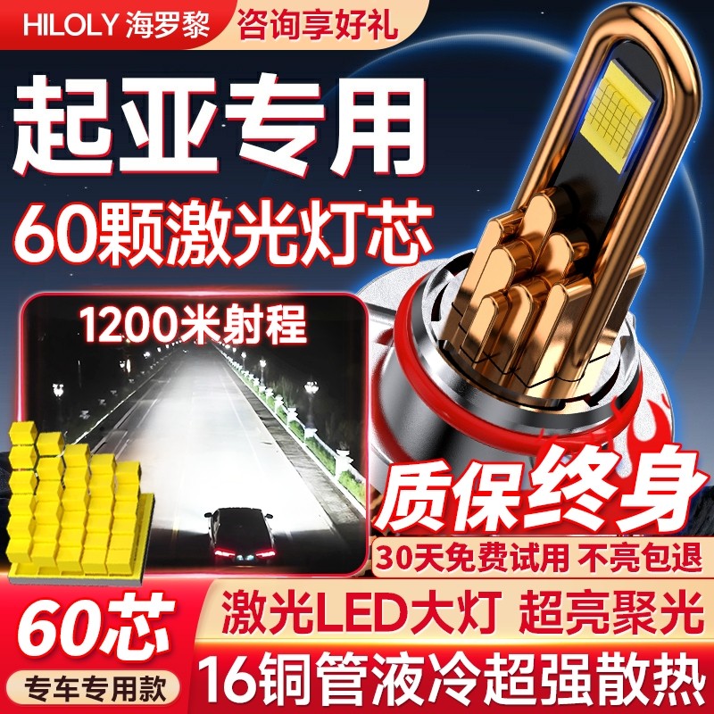 适用起亚智跑k2远k3近光k4赛拉图k5福瑞迪kx5索兰托狮跑led大灯泡