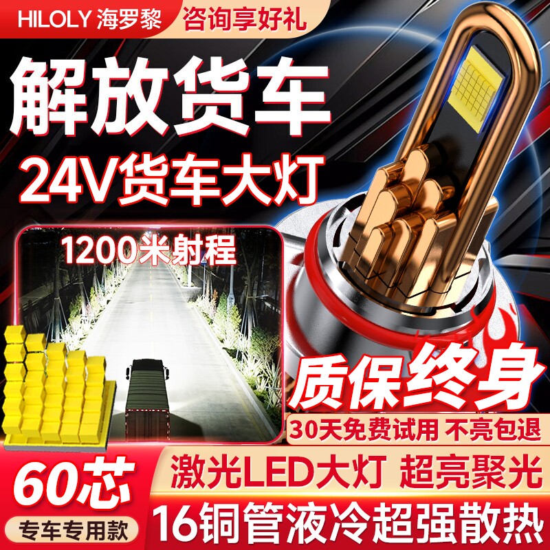 【货车专用】解放货车led大灯