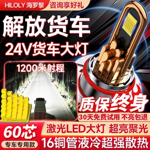 J6F虎VN龙VH J6L J7货车灯泡led大灯远近一体 JH6J6P 解放虎VR悍V