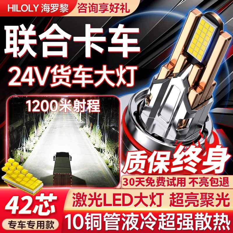 【货车专用】联合货车led大灯