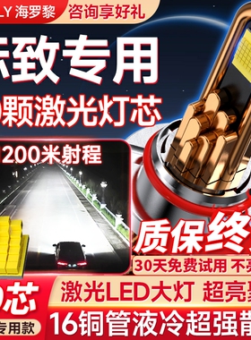 适用于标致408标志308 3008 led大灯307泡206车灯508改装5008 301