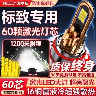 5008 led大灯307泡206车灯508改装 301 3008 适用于标致408标志308