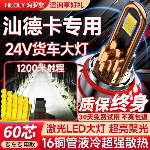 【货车专用】汕德卡货车led大灯