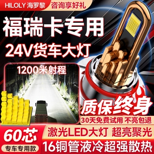 东风福瑞卡F11484 490F15F6F4F7M4100S4102货车灯泡led大灯远近光