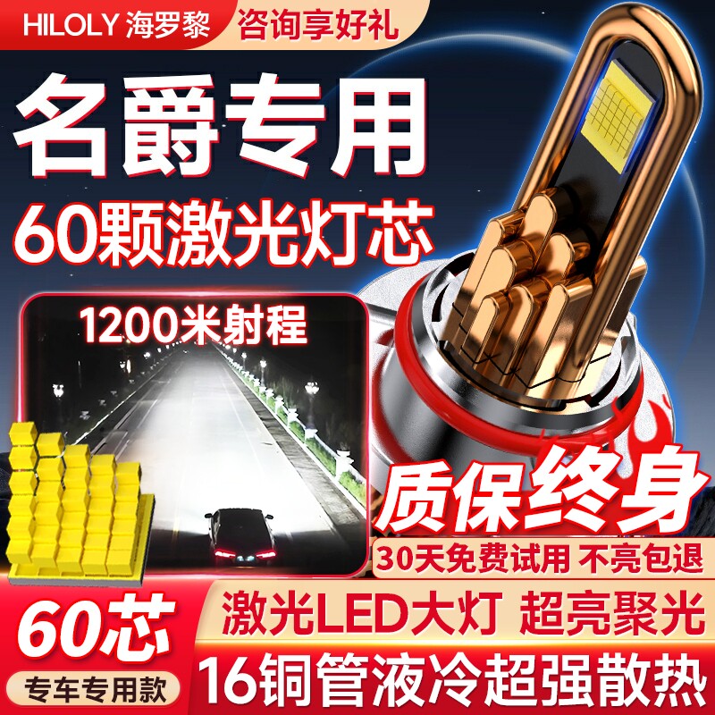 【聚光切线】名爵专用LED大灯