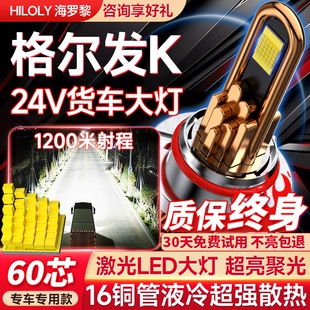 K3X K7W改装 K5L K5W 货车灯泡led大灯远近光 K3L 江淮格尔发K6K3W