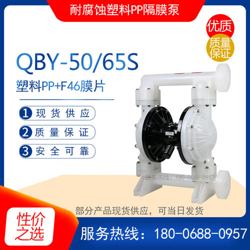 QBY/K-50/65S型工程塑料 气动隔膜泵 耐酸碱 耐腐蚀气动泵 PP材质