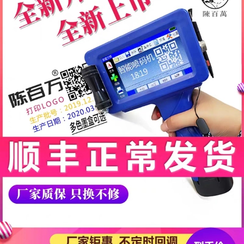 陈百万智能手持式喷码机M7S小型生产日期打码机超市价格标签打印