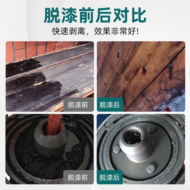 工业金属木家具脱漆剂强力除油漆汽车通用塑料模型高效油漆去除剂