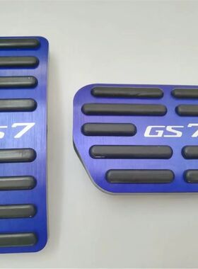 适用于传奇GS3/GS4/GS7/GS8汽车刹车油门踏板内饰改装防滑脚踏板