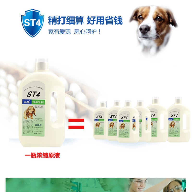 赫德st4宠物消毒室内生物酶除臭剂猫尿狗尿除味剂被子去尿骚味