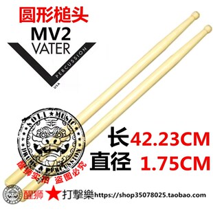 美产山核桃木VATER 行进鼓棒 MARCHING 基本功练习