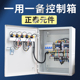 水泵控制箱双水泵一用一备 液位浮球排污泵4KW配电箱成套三相380V