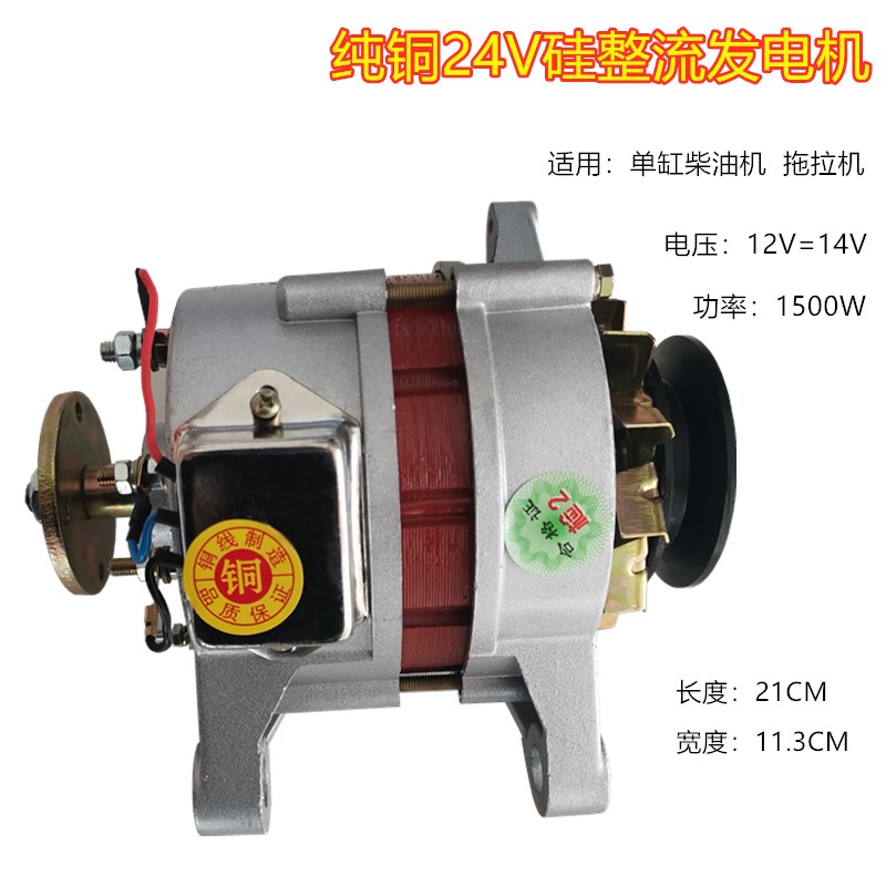 纯铜农用车三轮四轮莱动拖拉机1500W14V28V柴油机硅整流发电机