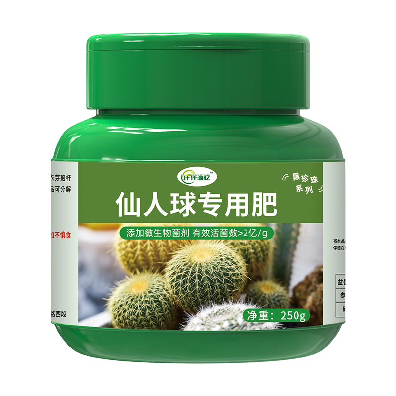 仙人球专用肥料仙人掌有机肥复合营养液盆栽植物控释花卉开花花肥