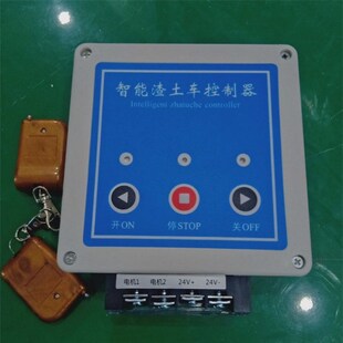 智能渣土车控制器自动蓬布电机24V货车带控制器泥头车翻斗车控器