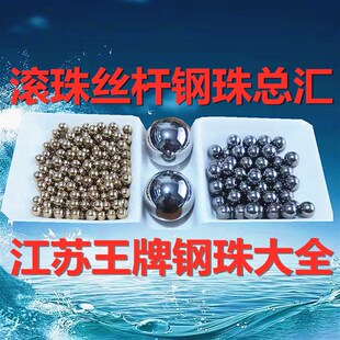 高精密轴承钢滚珠5.5/5.51/5.52/5.53/5.54/5.55/5.556mm丝杆钢球