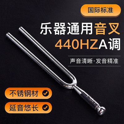音叉A440Hz标准音提琴乐器二胡钢琴音叉教学专业工具钢叉采耳圆形