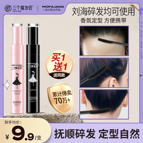 碎发整理神器女儿刘海头发毛躁梳碎发膏童定型发胶毛发成人发蜡棒