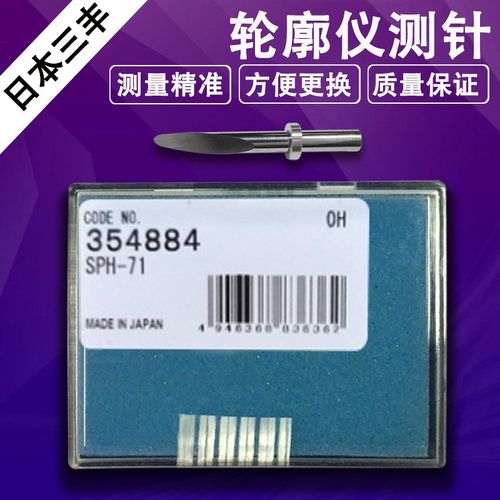 三丰轮廓仪测针单切面测针侧头 354884/354885轮廓度仪测量针触针
