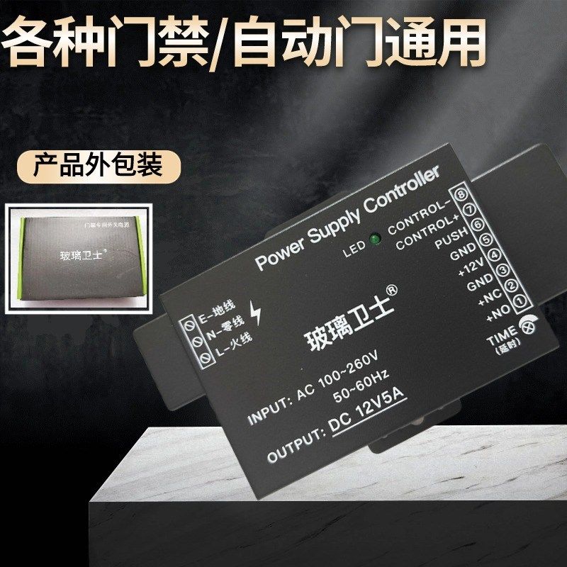 玻璃卫士门禁电源12V5A专用电源门禁控制器小体积稳压变压器足安