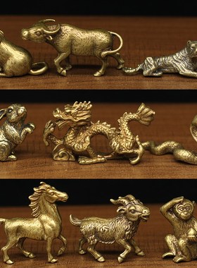 中式复古黄铜实心迷你12生肖鼠牛虎兔龙蛇马羊猴鸡狗猪小装饰摆件