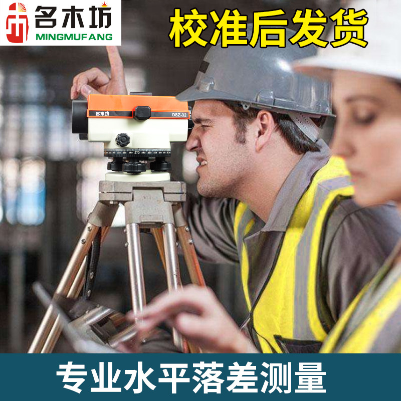 名木坊水准仪高精度工程测量全套三脚架自动安平水平仪配件大全图片
