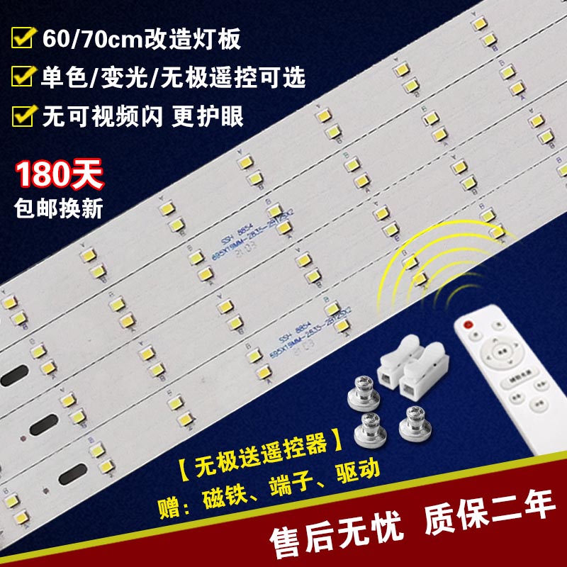 led吸顶灯贴片改造灯板遥控无极调光照明灯条高亮度灯芯室内光源