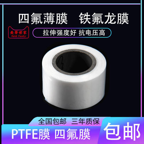 聚四氟乙烯薄膜特氟龙PTFE薄膜四氟定向膜实验室用0.03/0.1/0.2mm
