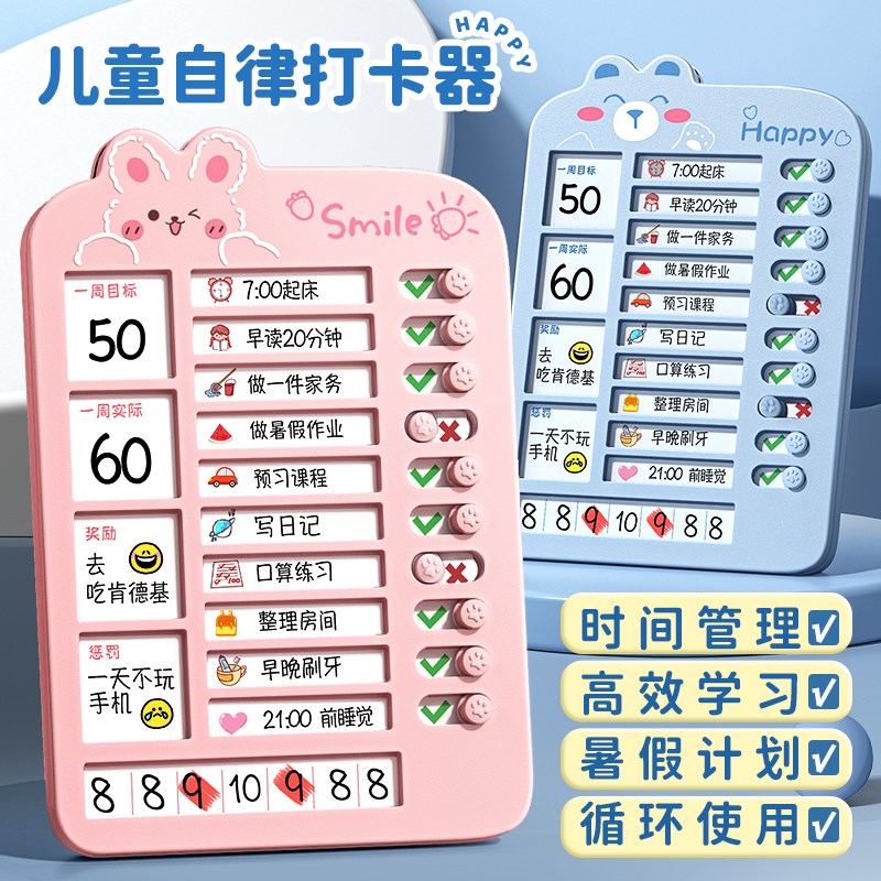儿童自律打卡器小学生每日学习计划表暑假打卡记录表提示牌时间管